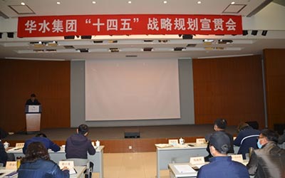 谋划新发展，开启新征程 ——安博集团有限公司官网召开“十四五”战略规划宣贯会