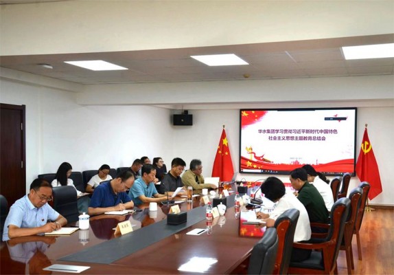 安博集团有限公司官网党委召开主题教育总结会